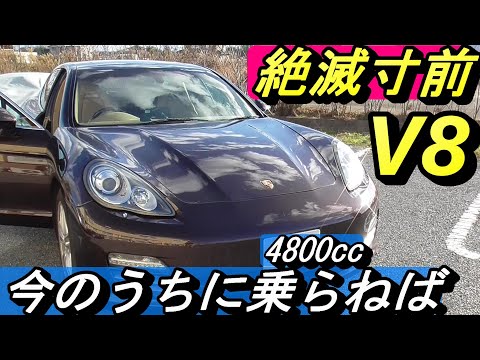 【ポルシェ】絶滅危惧種のV8エンジン。今のうちに乗っておくのもいいのではないでしょうか。