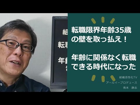 転職限界年齢35歳の壁を取っ払え！年齢に関係なく転職できる時代になった