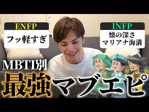 【MBTI】みんなの最強マブエピソード募集したら個性爆発フィーバー【インスタ募集】