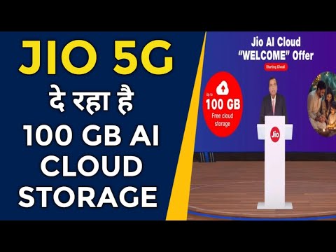 JIO 5G Gives You 100 GB AI Cloud Storage to Selected Users | हिंदी