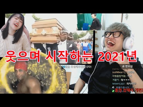 2021 새해를 여는 약빤 미친 도네들ㅋㅋㅋㅋ레전드