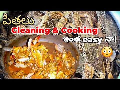 పీతల కర్రీ ఇలా ట్రై చేసారా ? | Crab Curry In Telugu | Peethala Kura | పీతల క్లీనింగ్ | Crab Cleaning