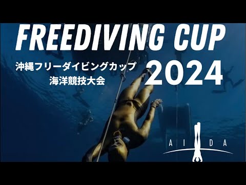 OKINAWA FREEDIVING CUP 2024  DAY4 GROUP1