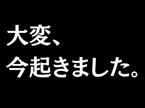 【 雑談 】20時間睡眠、寝起き、朝型を返して【ホロライブ/沙花叉クロヱ】