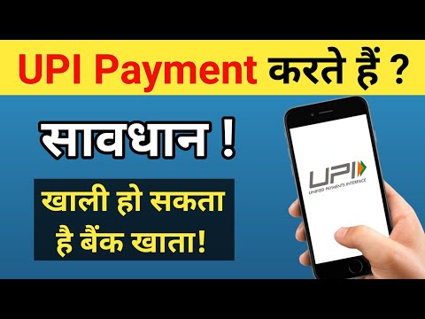 Danger 😱 UPI Payment karne se pehle yeh video jarur dekhen || Upi payment 5 safety shield