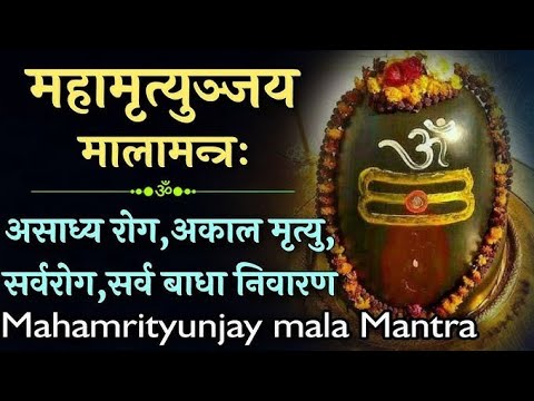 महादेव जी का सबसे घातक महामृत्युंजय मंत्र 108 || mahamrityunjay mantra 108 || Mahadev Mantra || 🌑☠️🔱