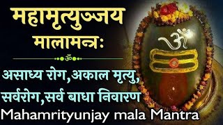 महादेव जी का सबसे घातक महामृत्युंजय मंत्र 108 || mahamrityunjay mantra 108 || Mahadev Mantra || 🌑☠️🔱