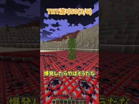 TNT渡り−∞vsTNT渡り∞【ゆっくり実況】【Minecraft】#しなもん