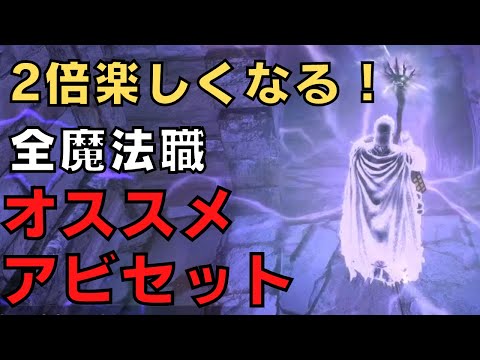 【ドラゴンズドグマダークアリズン】全魔法職オススメアビリティセット【DDDA解説】