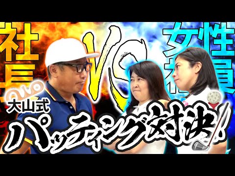 【対決】大山式をつけてNJとパッティング勝負してみた【ゴルフ】