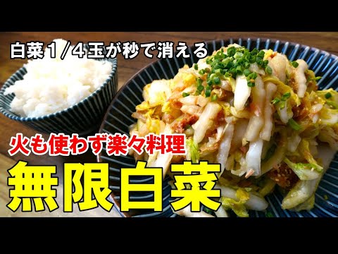 『無限白菜！』白菜が秒で消える！旬の白菜はこう食べて欲しいｗ