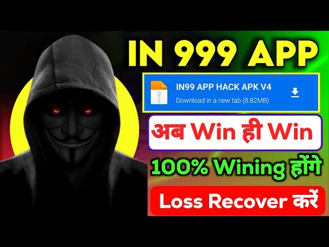 in999 tricks | in 999  Hack | in 999 Earning app | in 999  Hack Mod Apk | in 999 app kaise khele