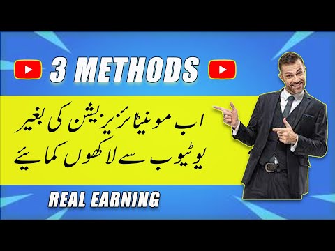 How to earn money from YouTube | 3 Way to earn from YouTube without monetization