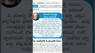 #eenadupratibhacurrentaffairsintelugupdf #news #eenadutelugunewspaper