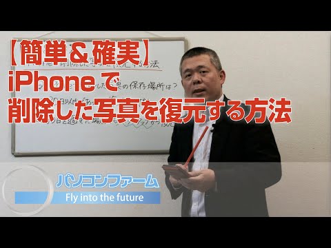 【簡単＆確実】iPhoneで削除した写真を復元する方法