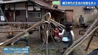 昔ながらの知恵を学ぶクラブ活動スタート　自給自足の生活を続ける住民　東広島市