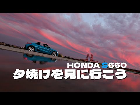 オープンカーで秋の夕焼けを見に行こう！自分の時間を作ることで少し気持ちに余裕ができます！そうすると少しだけ優しくなれます！！