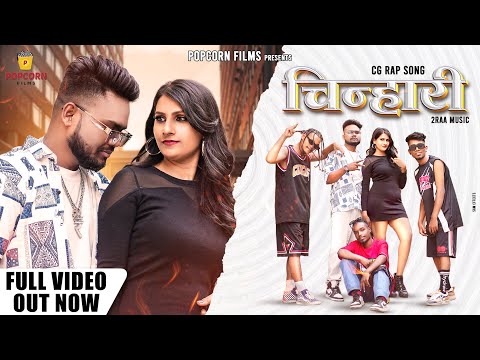 CHINHARI (चिन्हारी) x 2RAA MUSIC | KARISHMA SARWA | NEW CG RAP SONG | 2023