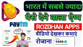 Rozdhan App Se Paise Kaise Kamaye | How To Earn Money From Rozdhan App | New Online Earning App