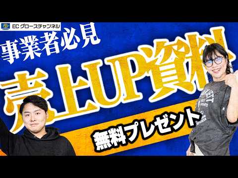 【事業者必見】ECモールでの課題と伸び代が丸わかり！テンプレートをプレゼント！【ECコンサル】