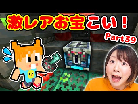 【マイクラ】ヘビーコアゲットなるか!? トライアルチャンバー&古代都市で激レアお宝探しの大冒険！！ Part39【マインクラフト】【マイクラ統合版】【Minecraft】