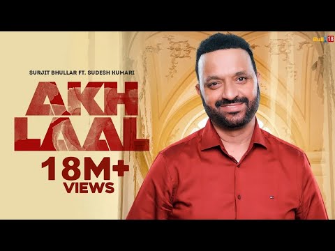 Akh Laal - Surjit Bhullar Ft. Sudesh Kumari | Bittu Cheema | Joy Atul | Latest Punjabi Songs 2022