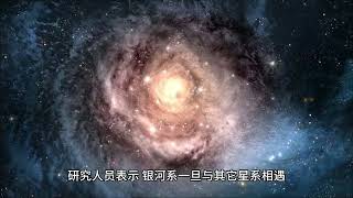 仙女座与银河系星座的碰撞