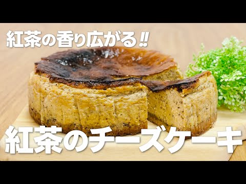 紅茶の香りが広がる贅沢チーズケーキの作り方