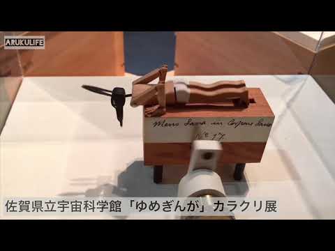 【からくり人形】オシャレでかわいい「ゆめぎんが」