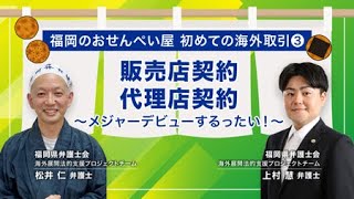 販売店契約・代理店契約～メジャーデビューするったい！～