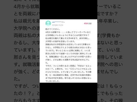 【Yahoo!知恵袋】Q就職すると偽ってフリーターな事をバレない方法はありますか？→絶対に無理な質問ww