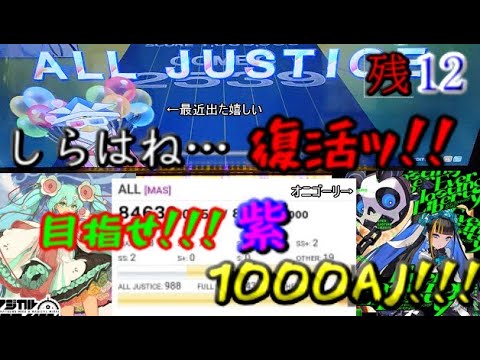 [チュウニズム] 羽日記9 復活ッ！！ 1000AJ目指して突っ走る　2曲簡単な解説付き