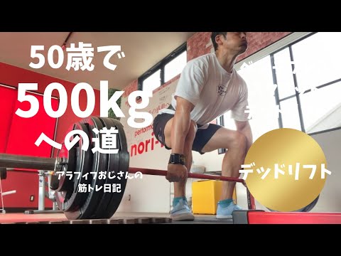 アラフィフおじさんの筋トレ日記　【デッドリフト180㎏への道】