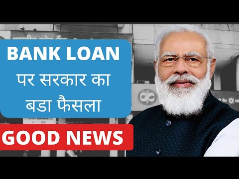 SBI,ICICI,HDFC,Kotak,BOB and other Bank loan interest and hidden charges पर RBI का latest update