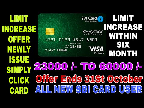 SBI Simply Click Card Limit Increase Offer ।। Newly Issue Within Six Months Limit Increase Offer।।