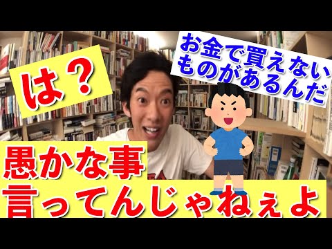 【DaiGo】母親の死によって大きく変わったお金の価値観。DaiGoがお金を頑張って稼ぎ続ける理由とは？