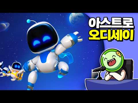 ✔ 아스트로봇 | 심플한 영상 리뷰