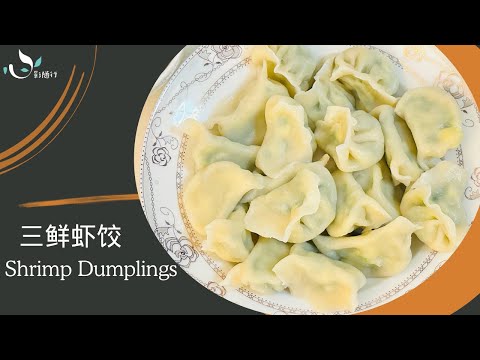 Shrimp Dumplings, natural ingredients, simple filling, making these dumplings is so simple