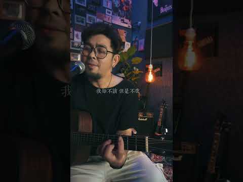 翻唱/紧急联络人（cover）Jeff玟耀