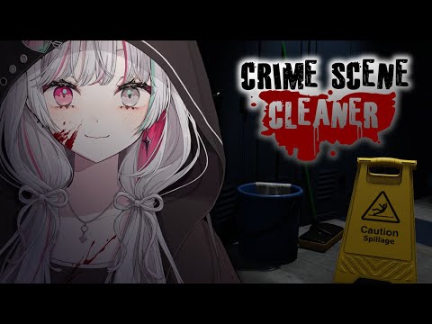 【Crime Scene Cleaner】深夜はやっぱりお掃除系シム🎶【石神のぞみ／にじさんじ所属】