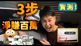 網路行銷 教學｜沒錢，3步照樣「成交」！