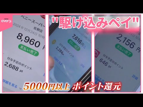 【“駆け込みペイ”】何買いました？  都のポイント還元、24日まで…終了3日前倒し