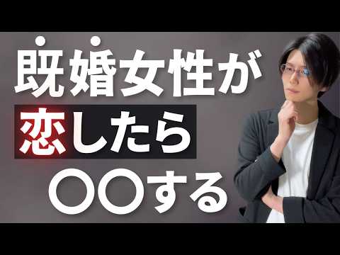 【好きサイン🥰】既婚女性が好きな男性に見せる脈ありサイン７選【2024年版】