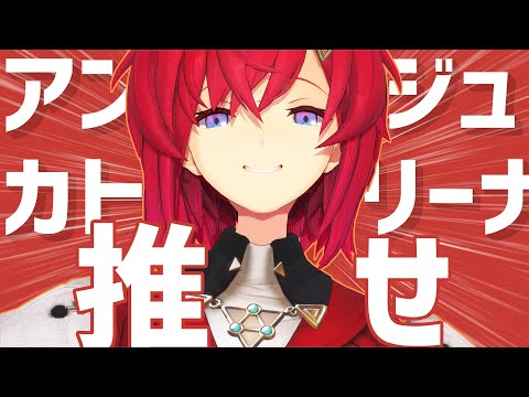 【にじさんじMMD】45秒でアンジュ・カトリーナを推させる。［アンジュ・カトリーナ］