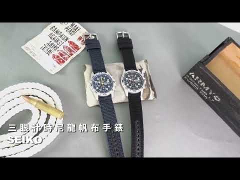 SEIKO｜競速潮流 三眼計時 日期 防水100米 尼龍帆布手錶 #SND399P #SND379R