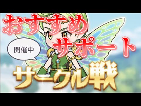 【ユグレゾ】サークル戦おすすめサポートカード！【ユグドラ・レゾナンス】