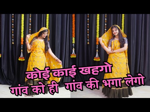 कोई काई खहगो गांव को ही गांव की भगा लेगो ; New Meena Geet Dance // New Dance Cover By Priya Sihara