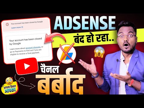 Alert ⚠ Your account has been closed by Google Problem 2025 || Reactivate a closed AdSense account