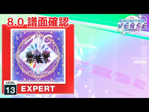 (8.0) Ai C [EXPERT 13] (譜面確認) [CHUNITHM チュウニズム]