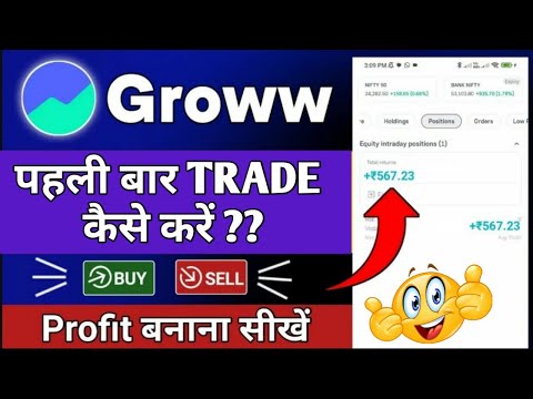 first trade in groww app 2024 - trading for beginners - Groww app me trade kaise kare